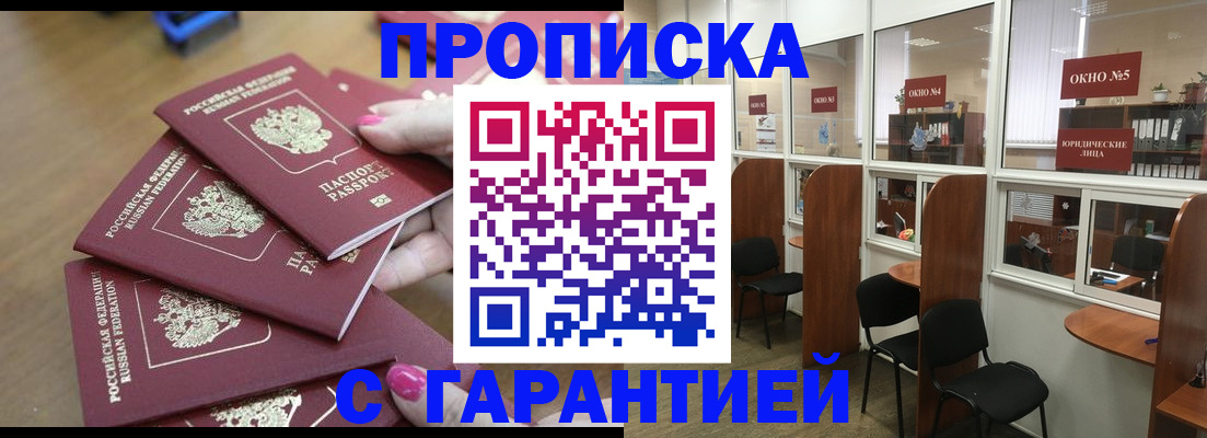 прописка поиск в Подольске