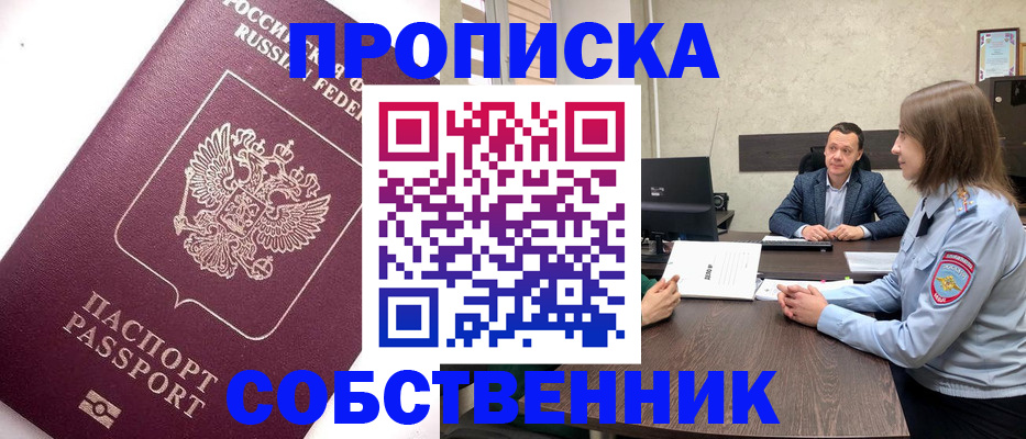 временная регистрация в квартире в Подольске