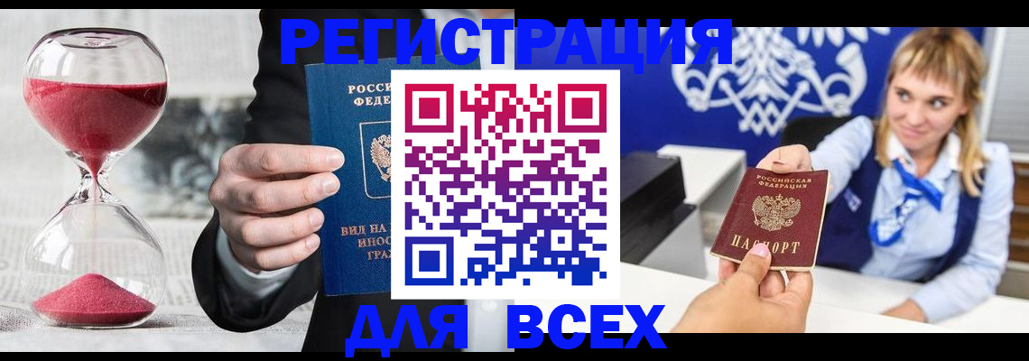 прописка в квартире в Подольске