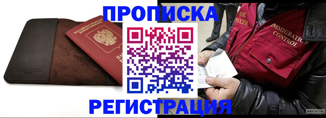 регистрация в Подольске