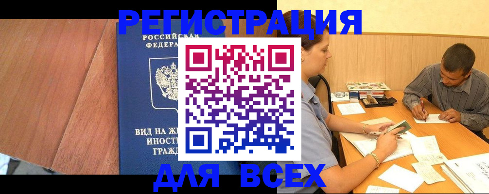 где прописаться в Подольске