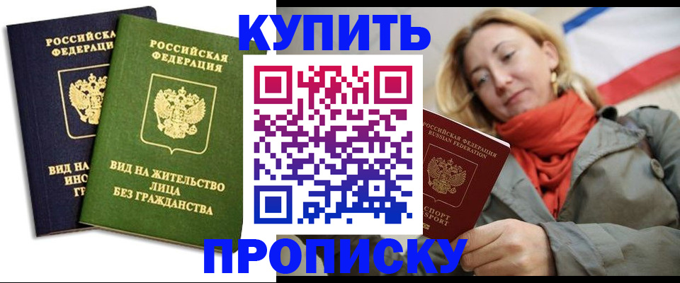 прописка для кредита в Подольске