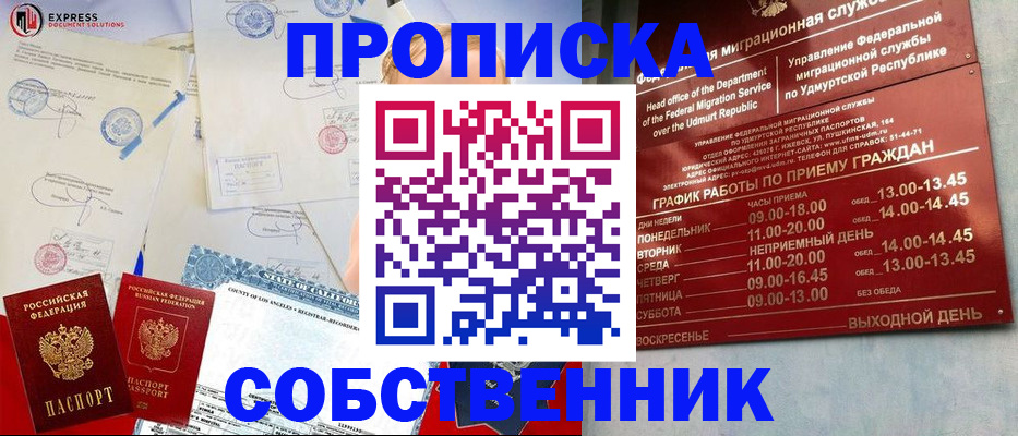 временная регистрация в квартире в Подольске