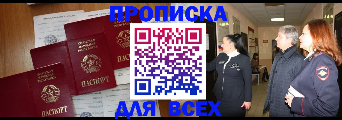 прописка от собственника в Подольске